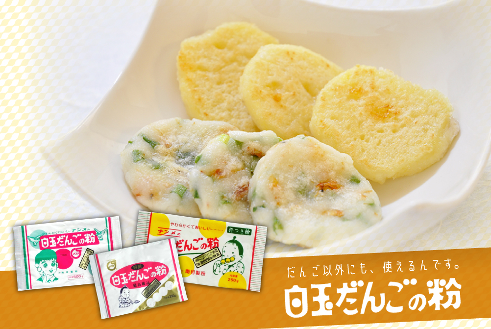 じゃが芋餅・レンコン餅
