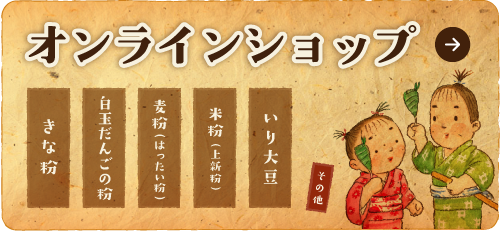 オンラインショップ