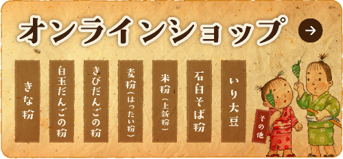 オンラインショップ